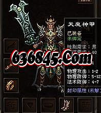 热血传奇道士装备选择