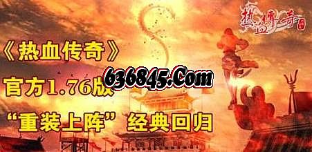 1.80战神复古传奇私服